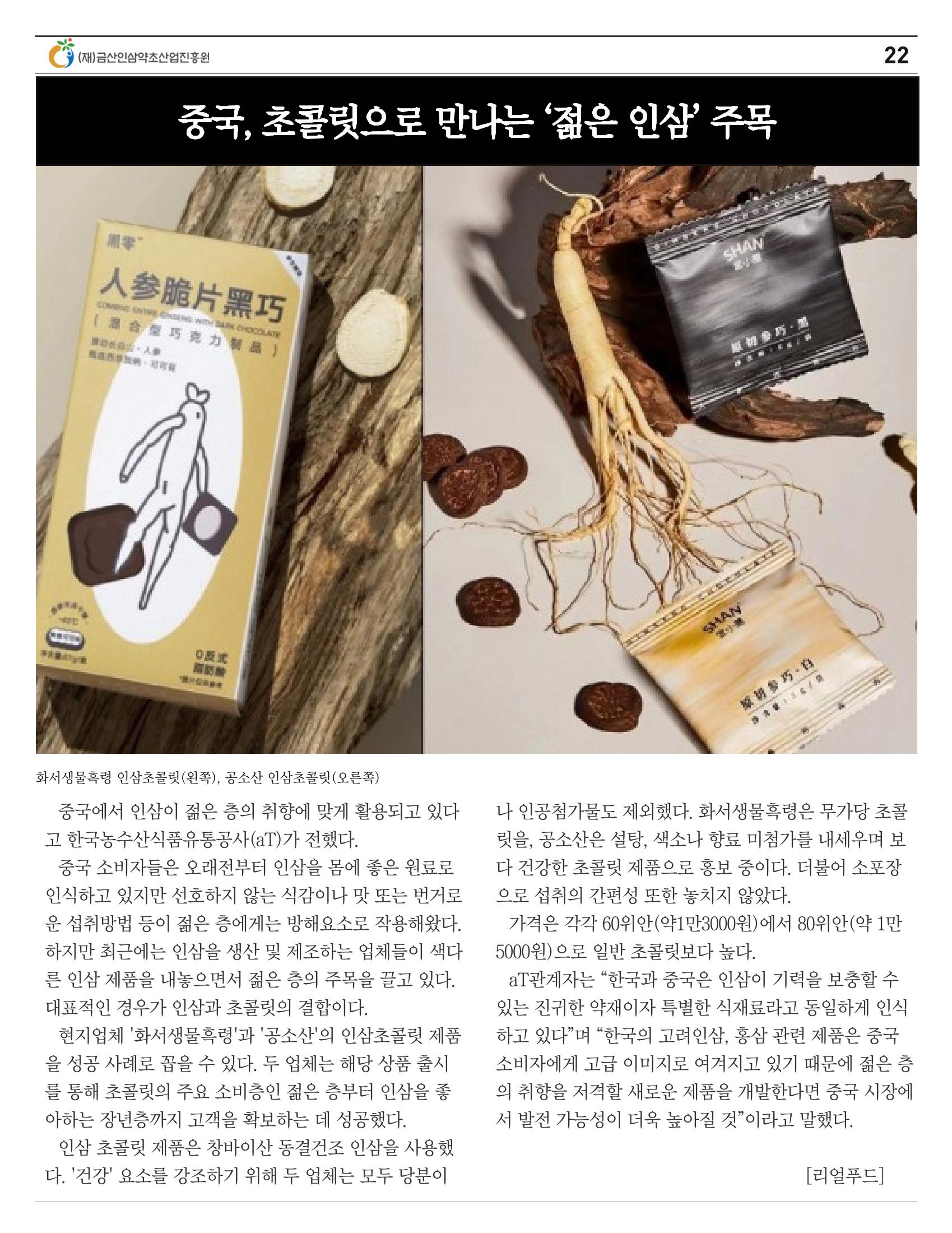 [금산이 뿌리입니다] 4월호 22페이지
