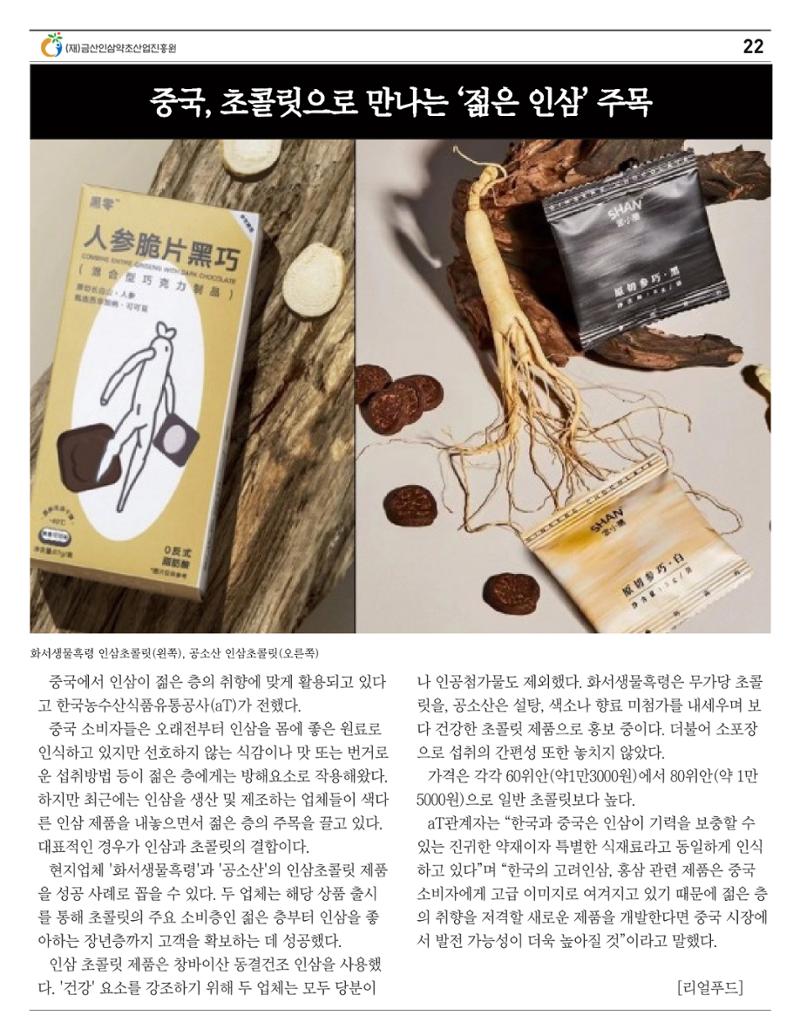 [금산이 뿌리입니다] 4월호 22페이지