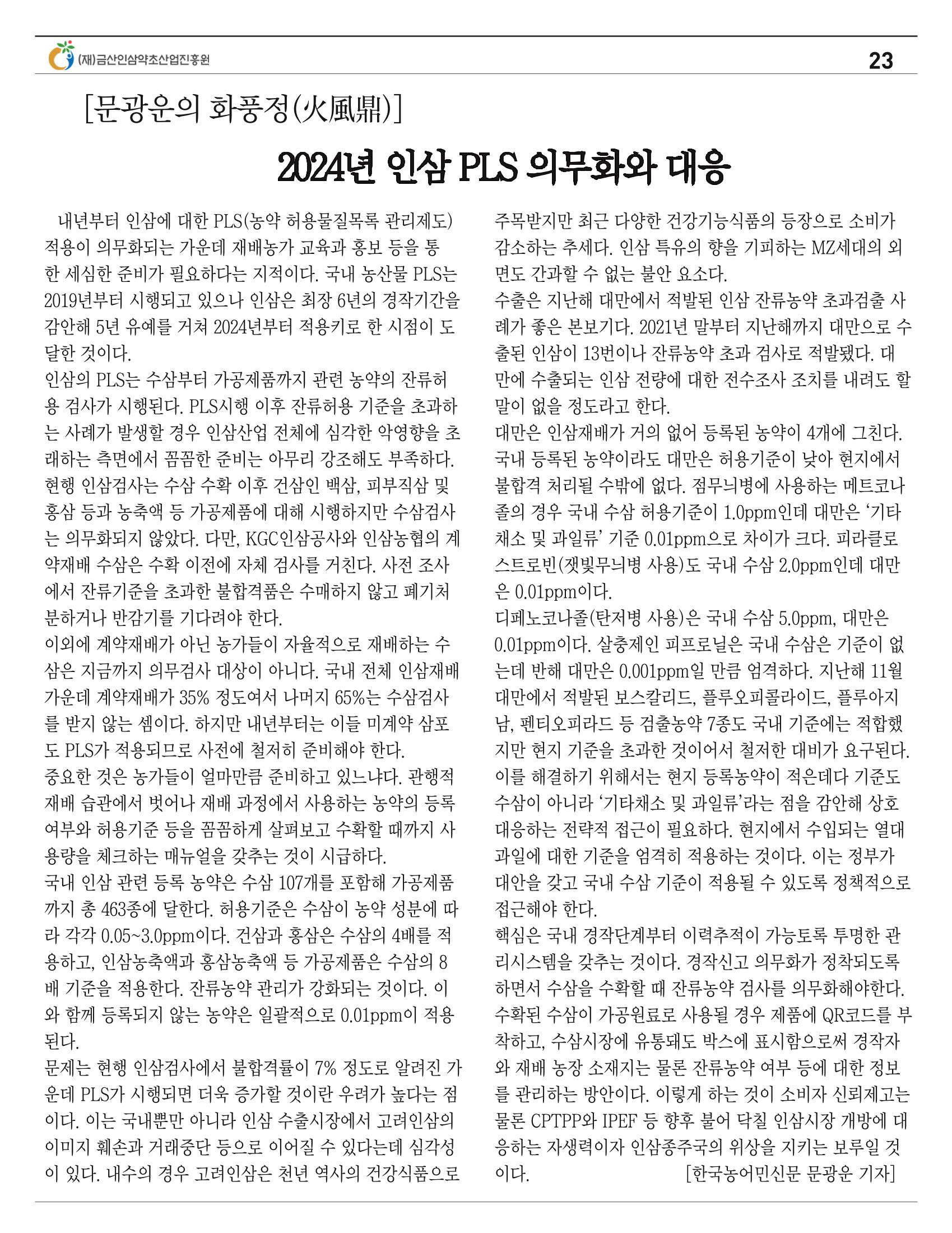 [금산이 뿌리입니다] 4월호 23페이지