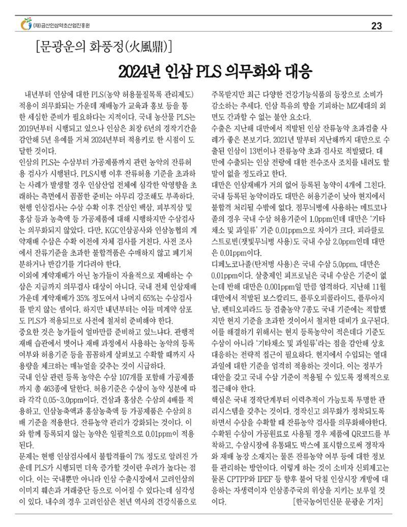 [금산이 뿌리입니다] 4월호 23페이지
