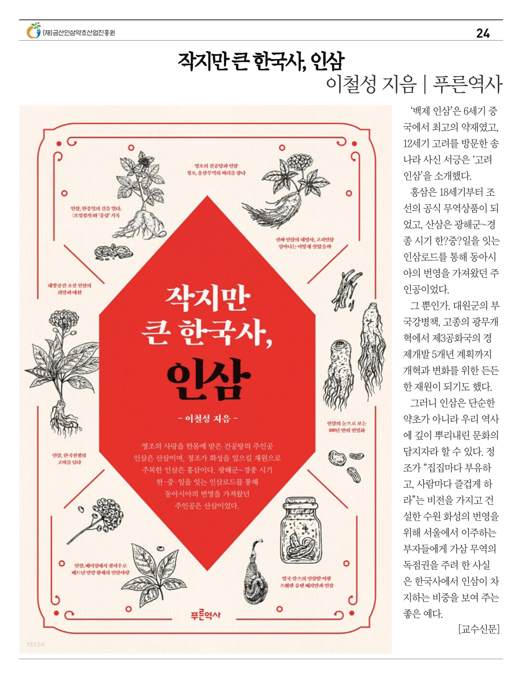 [금산이 뿌리입니다] 4월호 24페이지