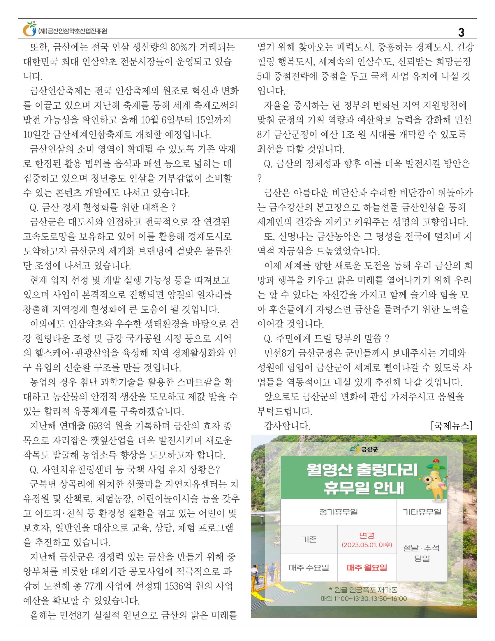 [금산이 뿌리입니다] 4월호 3페이지