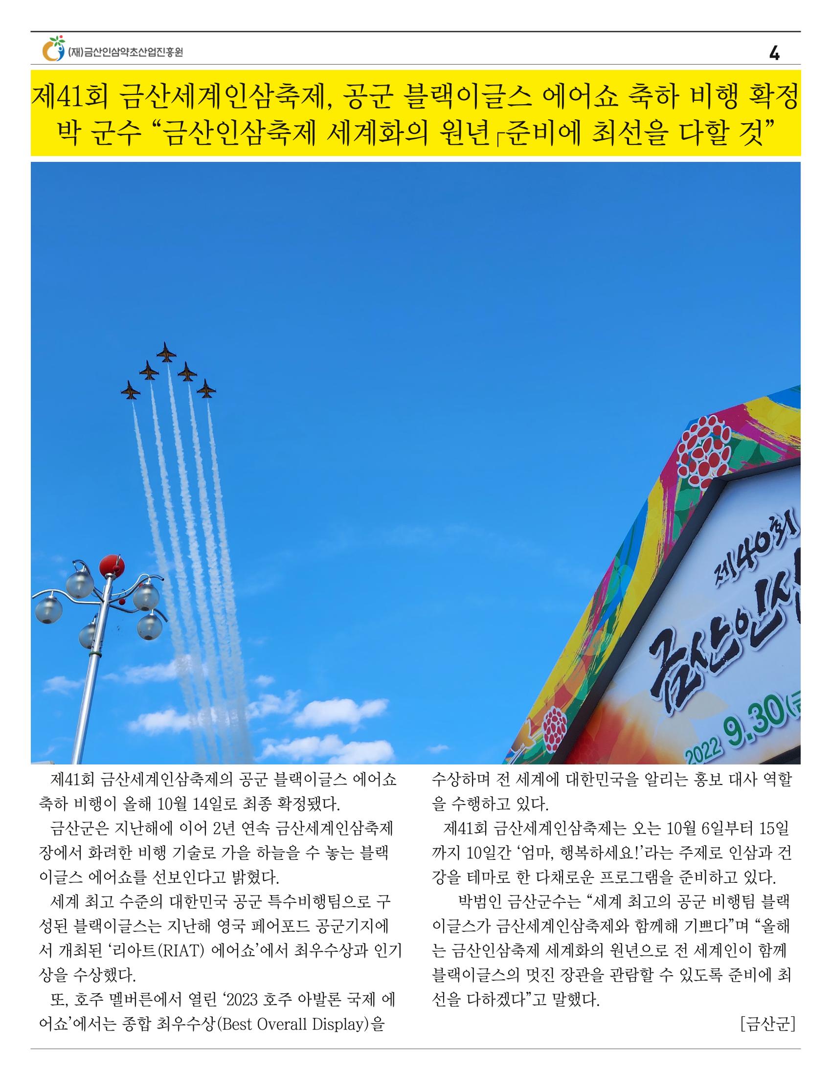 [금산이 뿌리입니다] 4월호 4페이지