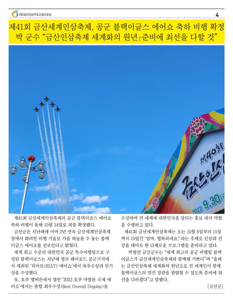 [금산이 뿌리입니다] 4월호 4페이지