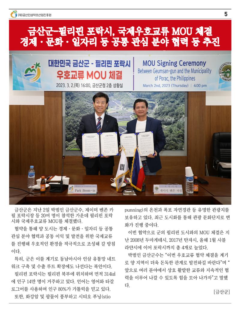 [금산이 뿌리입니다] 4월호 5페이지