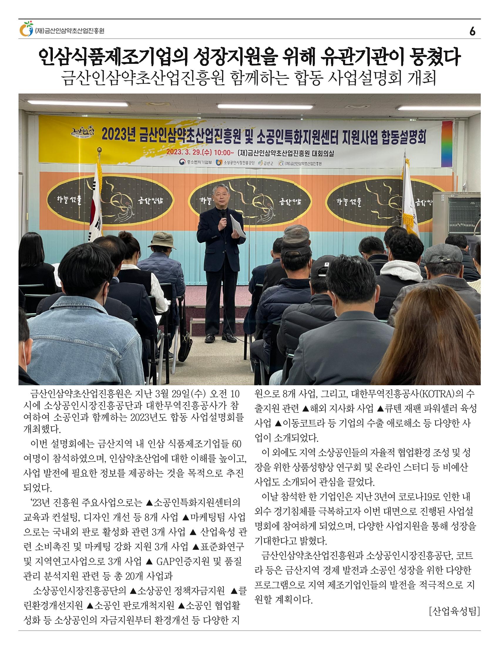 [금산이 뿌리입니다] 4월호 6페이지