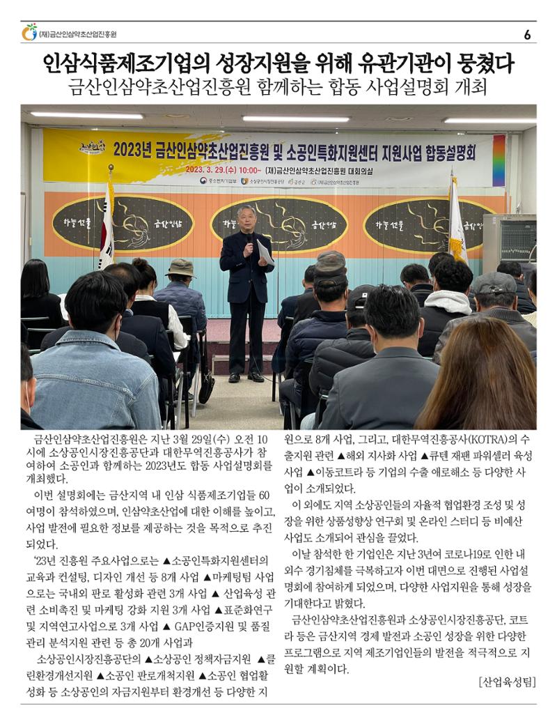 [금산이 뿌리입니다] 4월호 6페이지