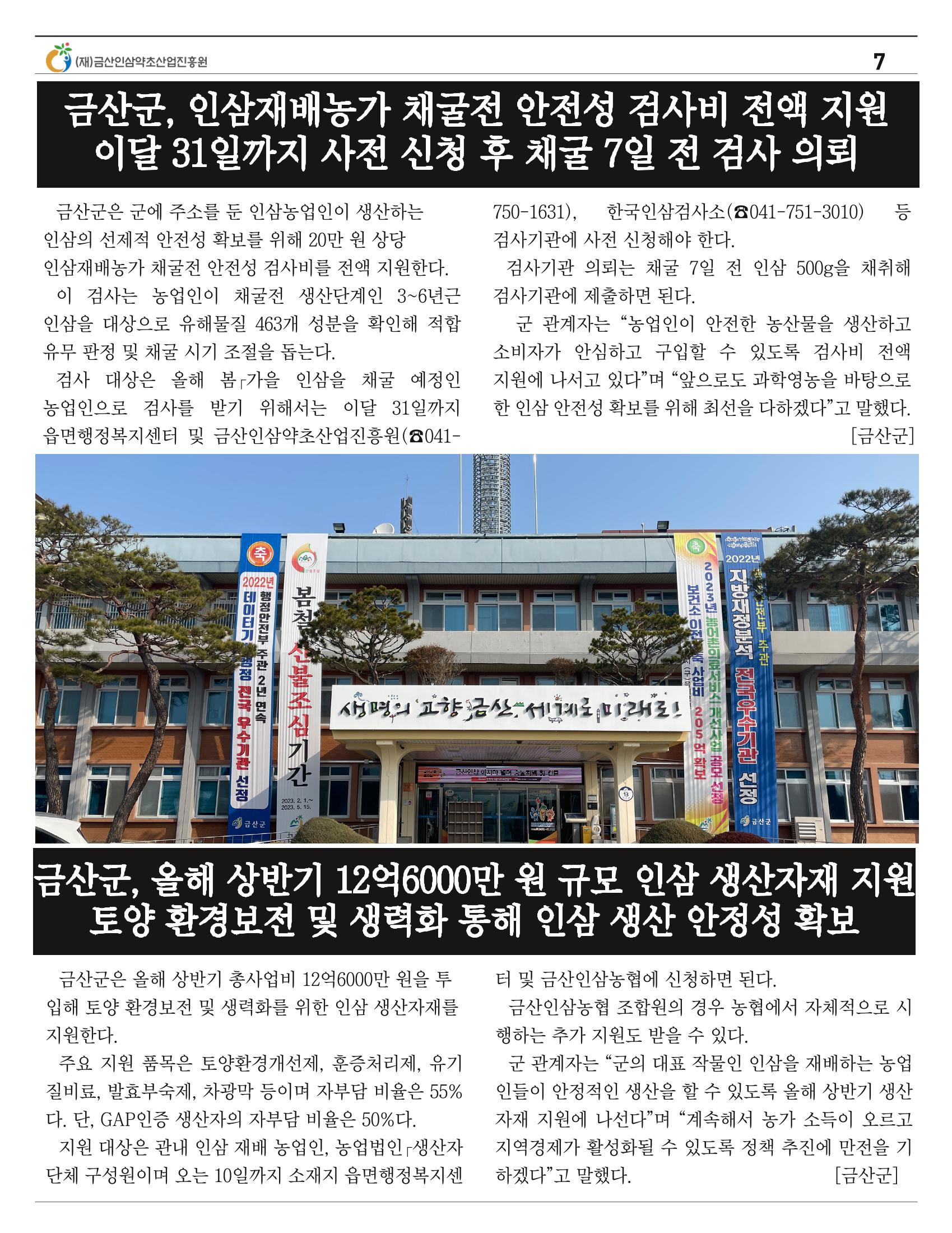[금산이 뿌리입니다] 4월호 7페이지