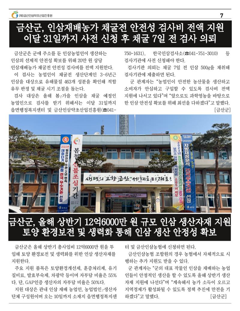 [금산이 뿌리입니다] 4월호 7페이지