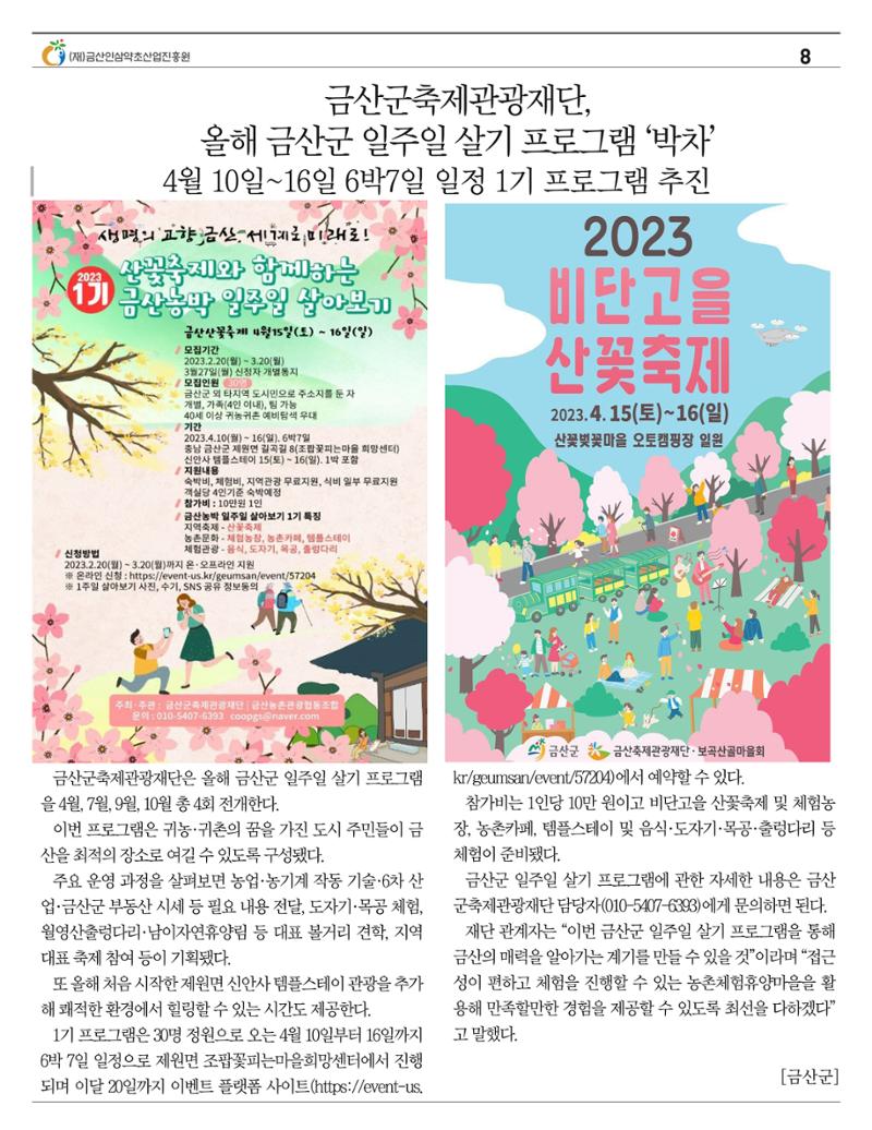 [금산이 뿌리입니다] 4월호 8페이지