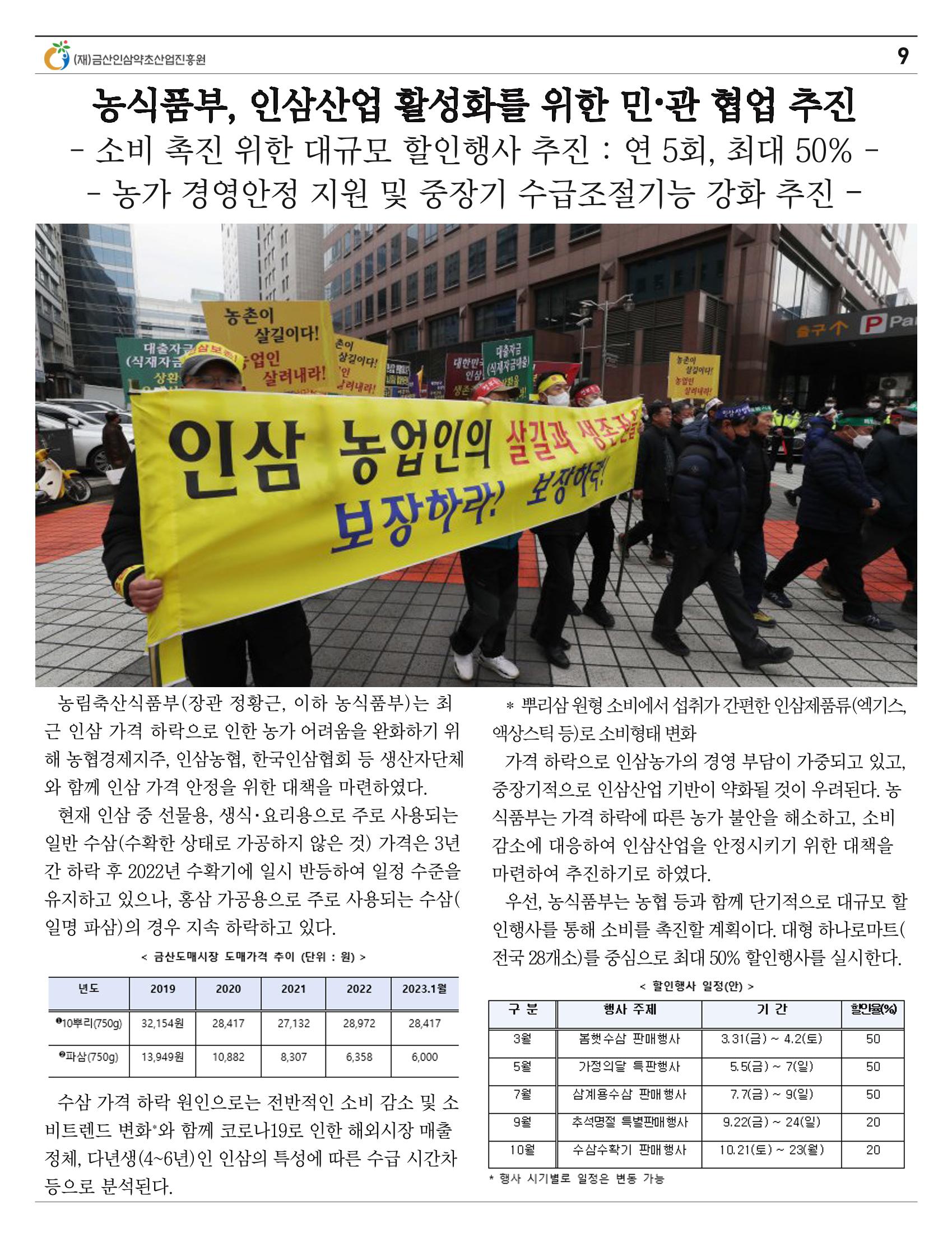 [금산이 뿌리입니다] 4월호 9페이지