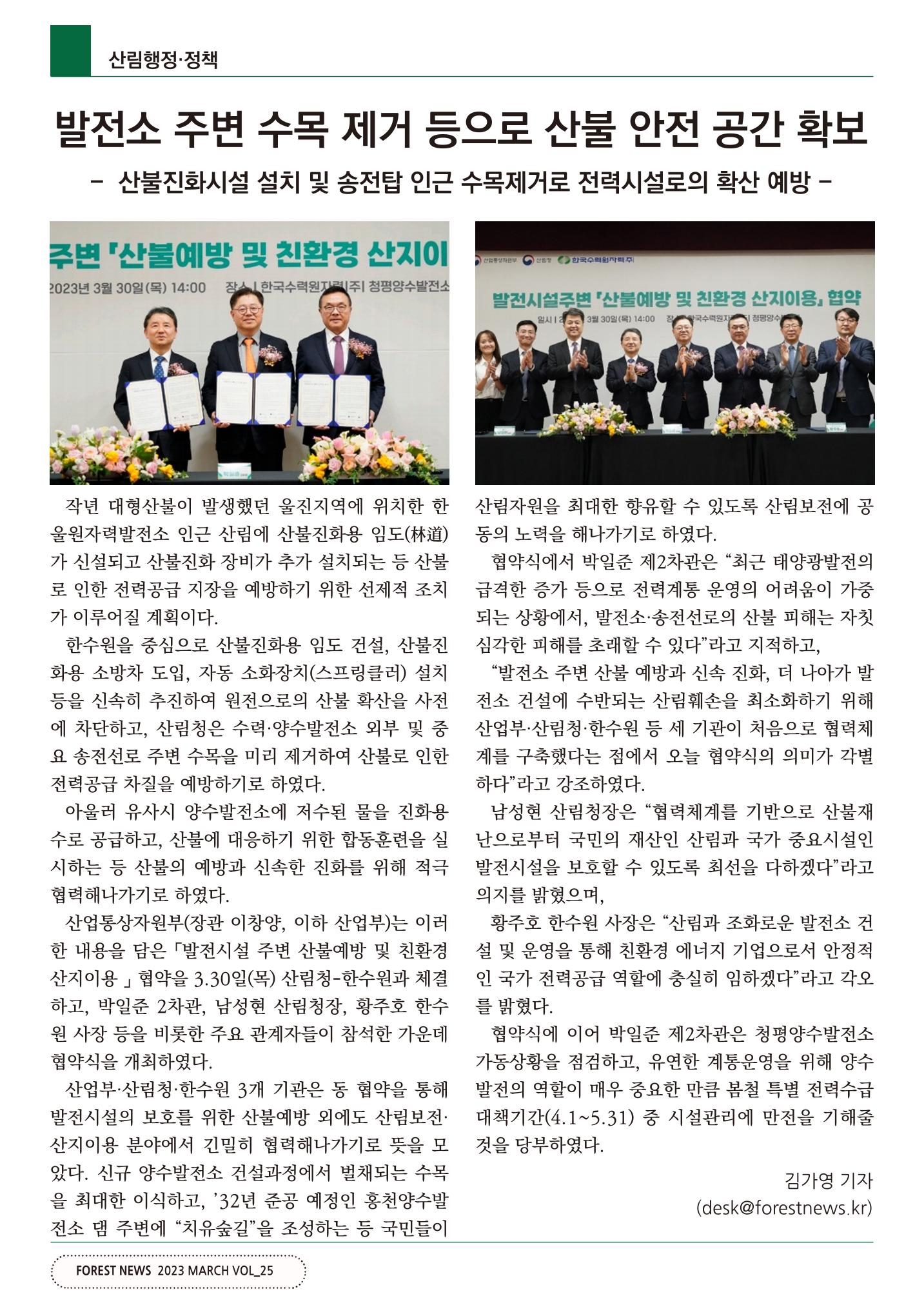 산림신문 2023.04.03 10페이지