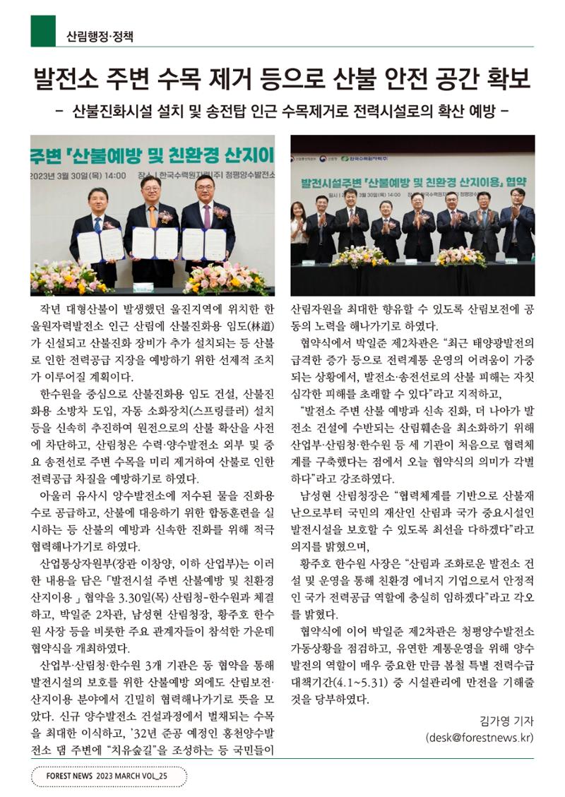 산림신문 2023.04.03 10페이지