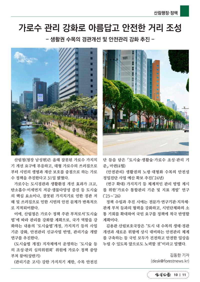 산림신문 2023.04.03 11페이지