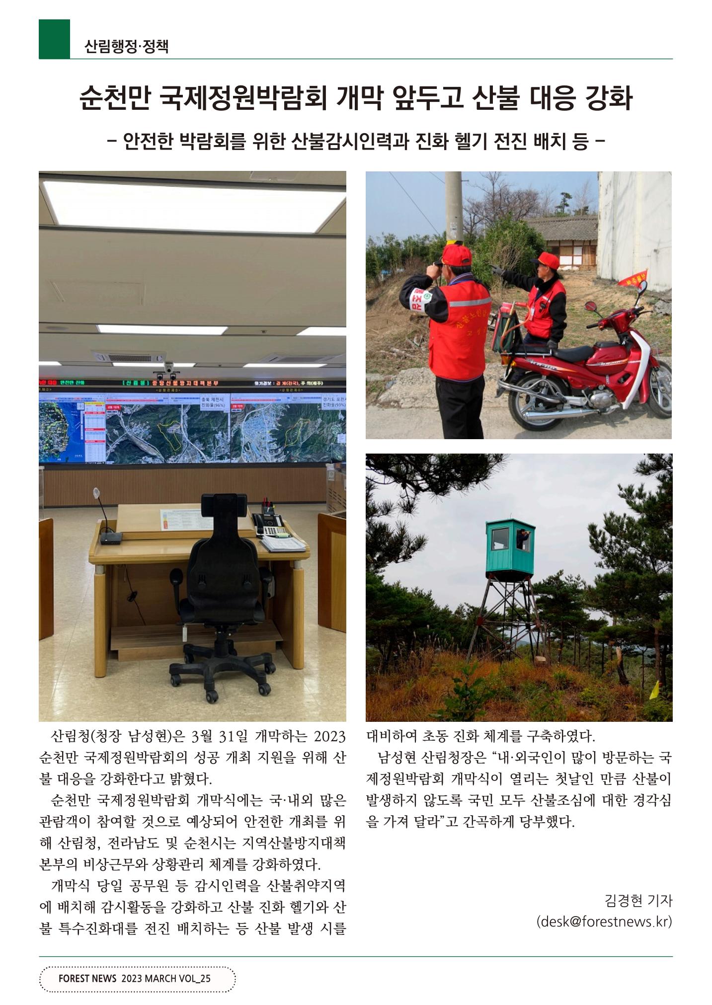 산림신문 2023.04.03 12페이지