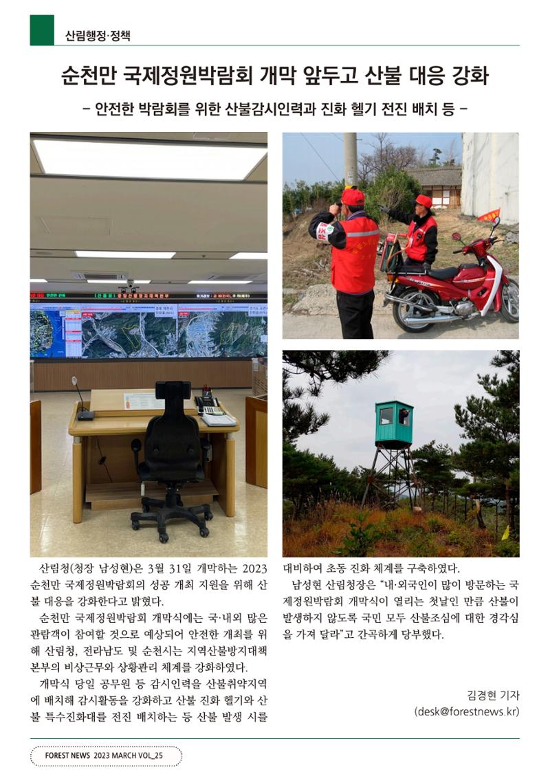 산림신문 2023.04.03 12페이지