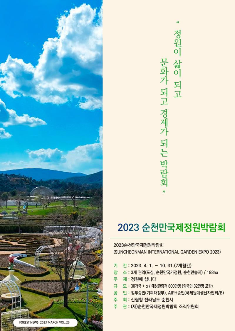 산림신문 2023.04.03 14페이지