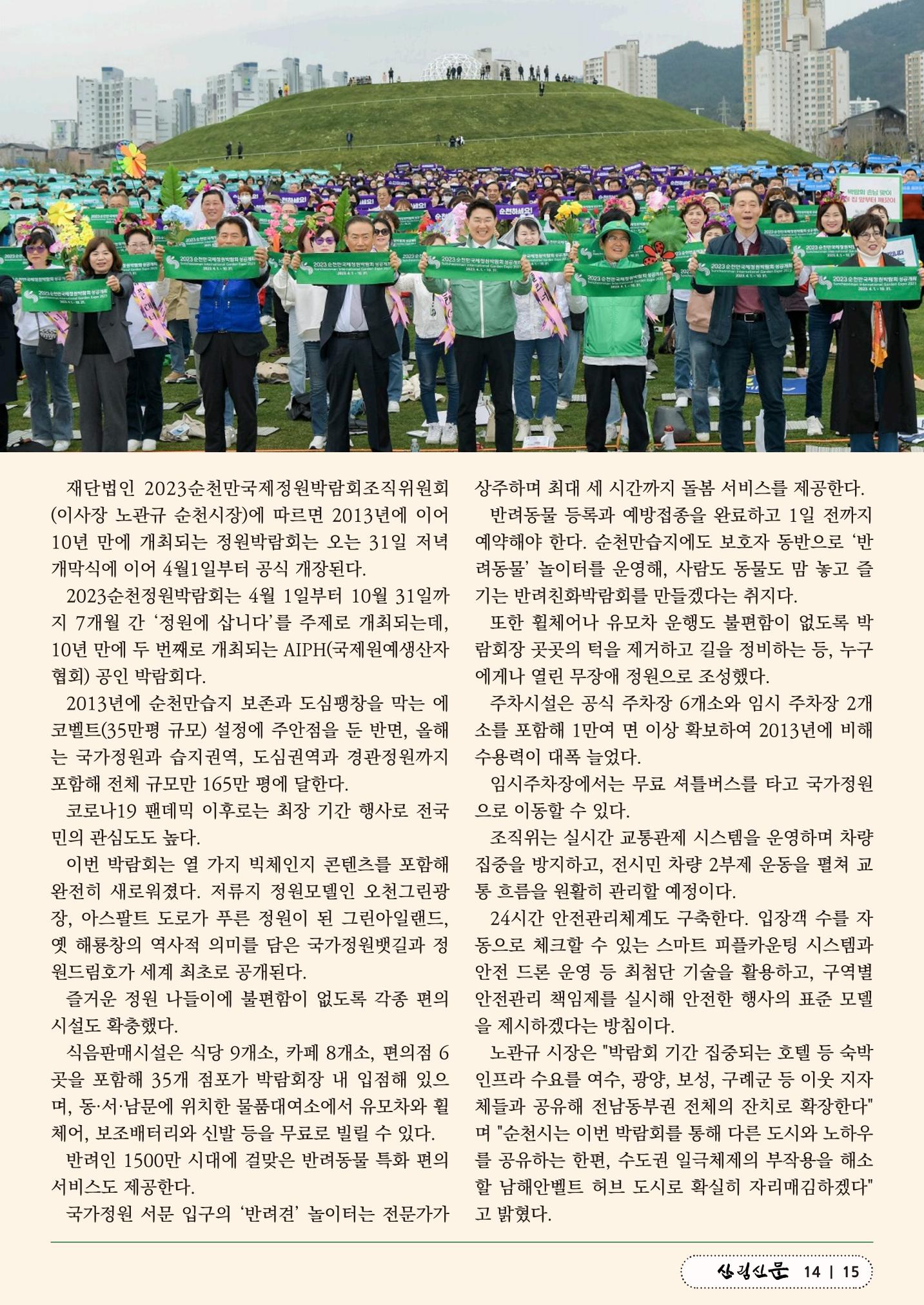 산림신문 2023.04.03 15페이지