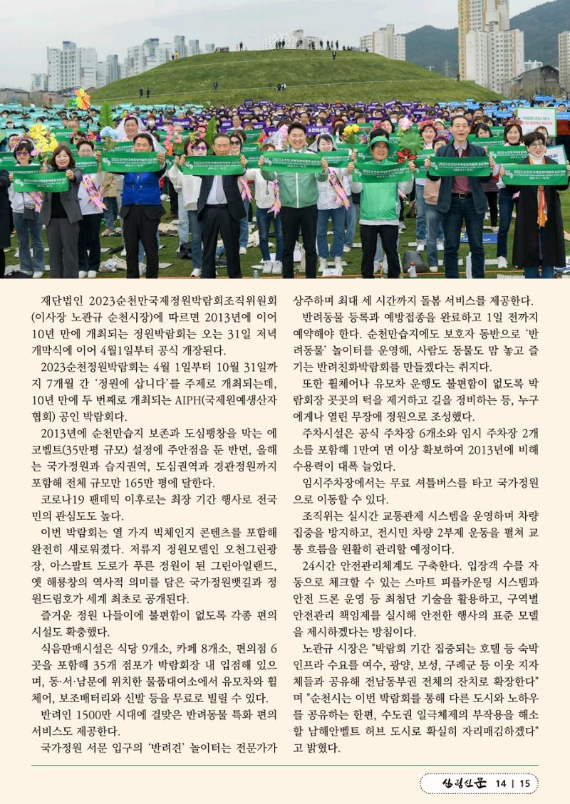 산림신문 2023.04.03 15페이지