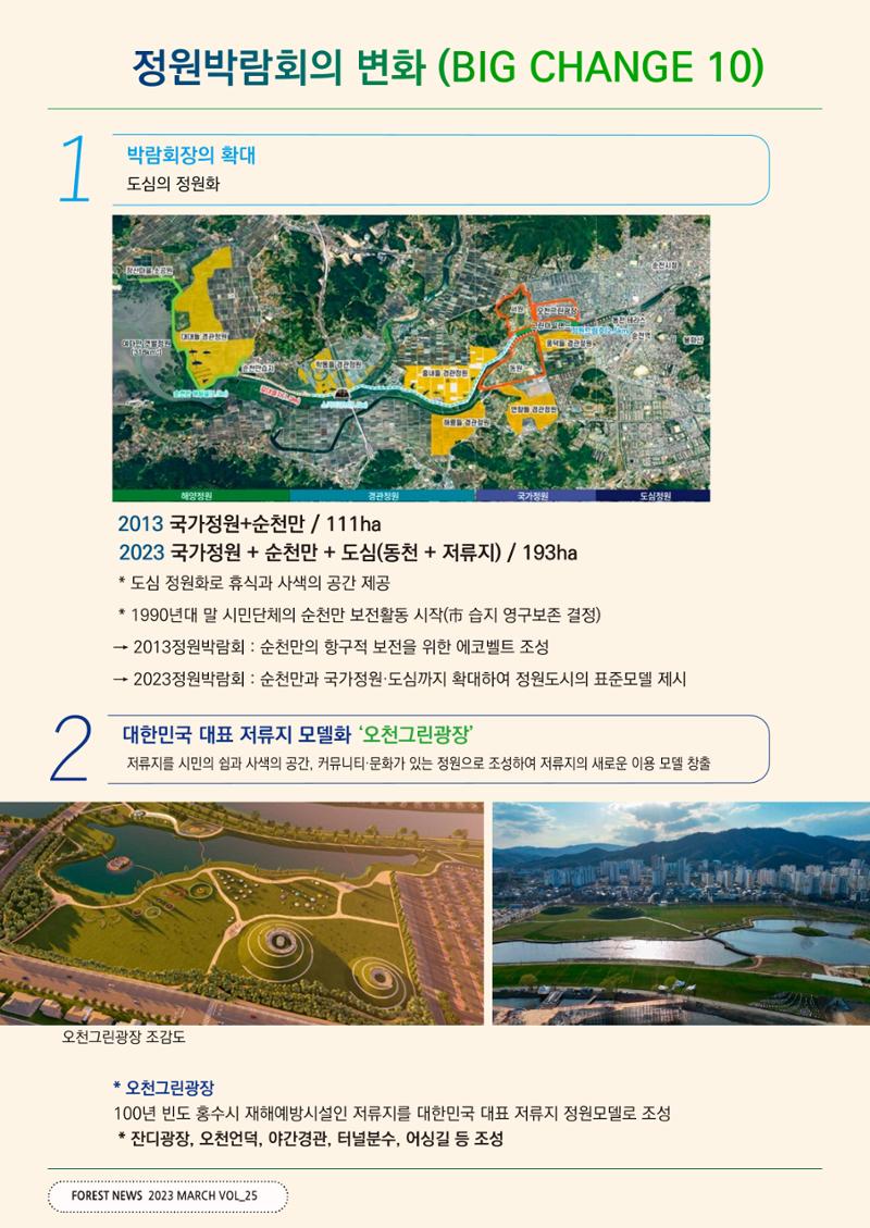 산림신문 2023.04.03 16페이지