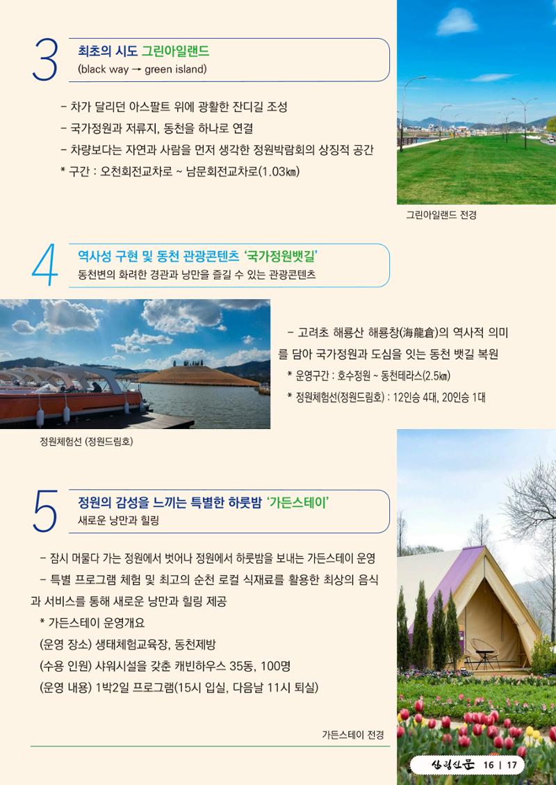 산림신문 2023.04.03 17페이지