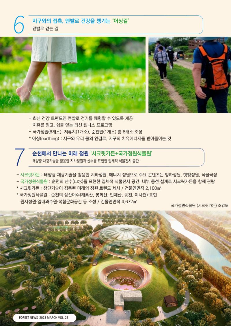 산림신문 2023.04.03 18페이지