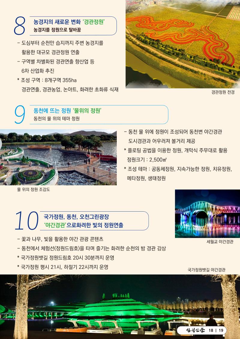 산림신문 2023.04.03 19페이지