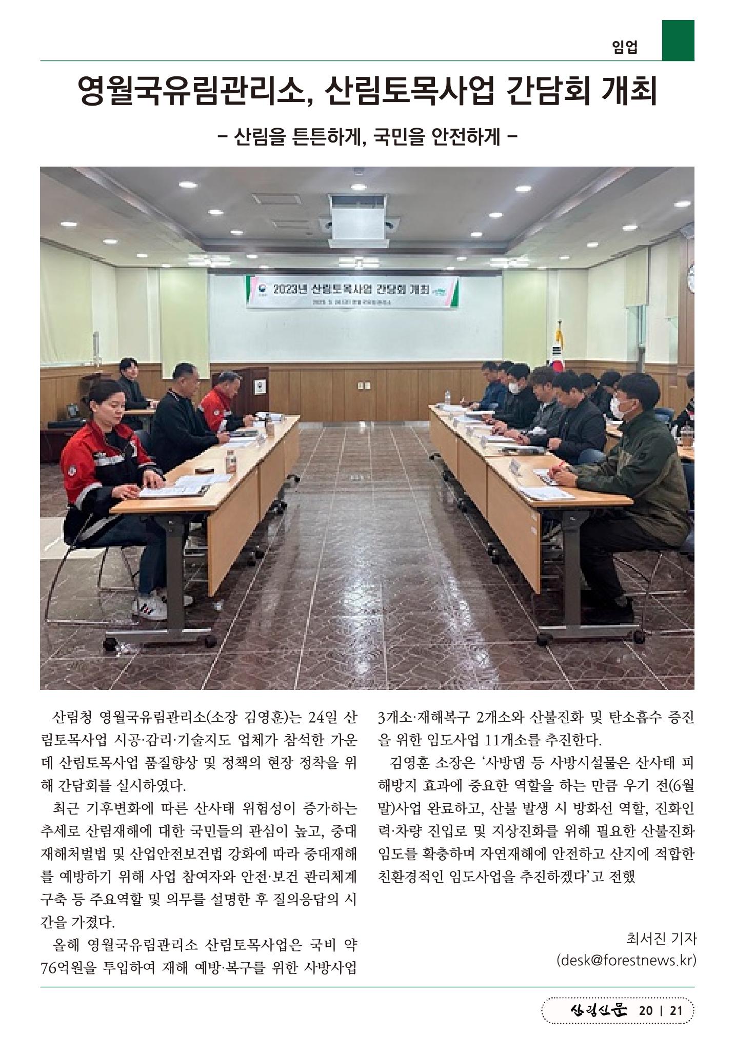 산림신문 2023.04.03 21페이지