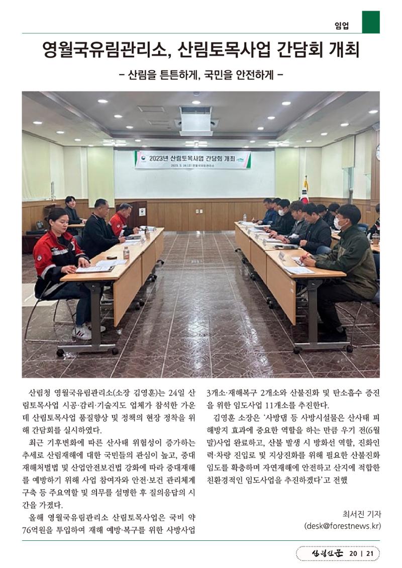 산림신문 2023.04.03 21페이지