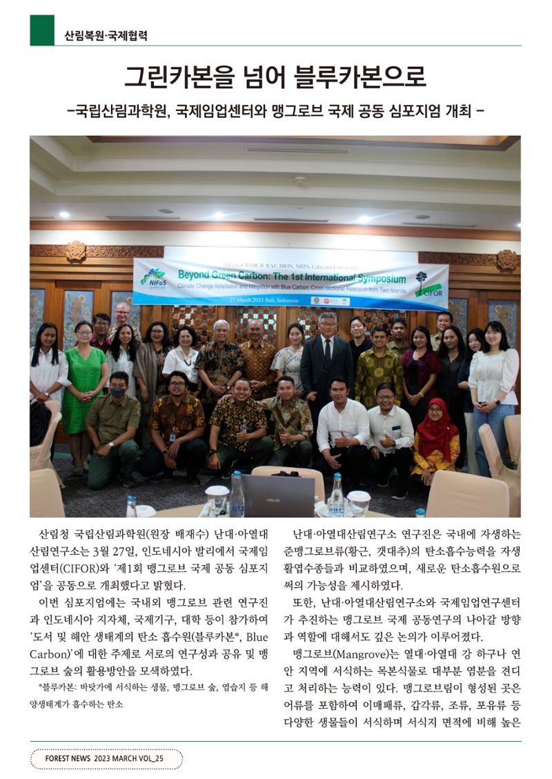 산림신문 2023.04.03 22페이지