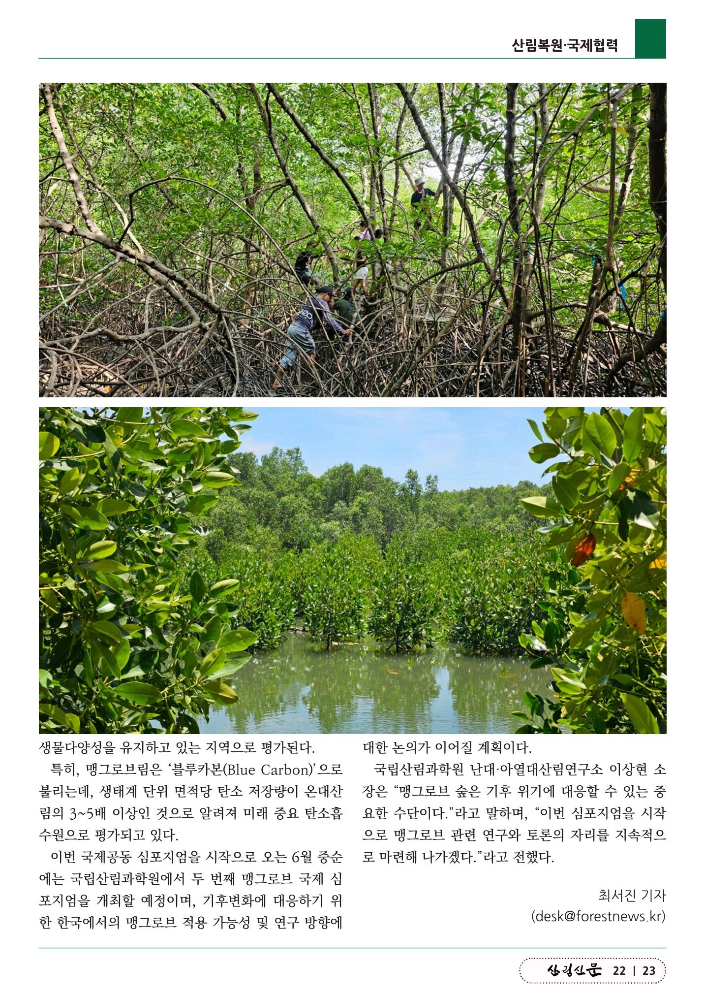 산림신문 2023.04.03 23페이지