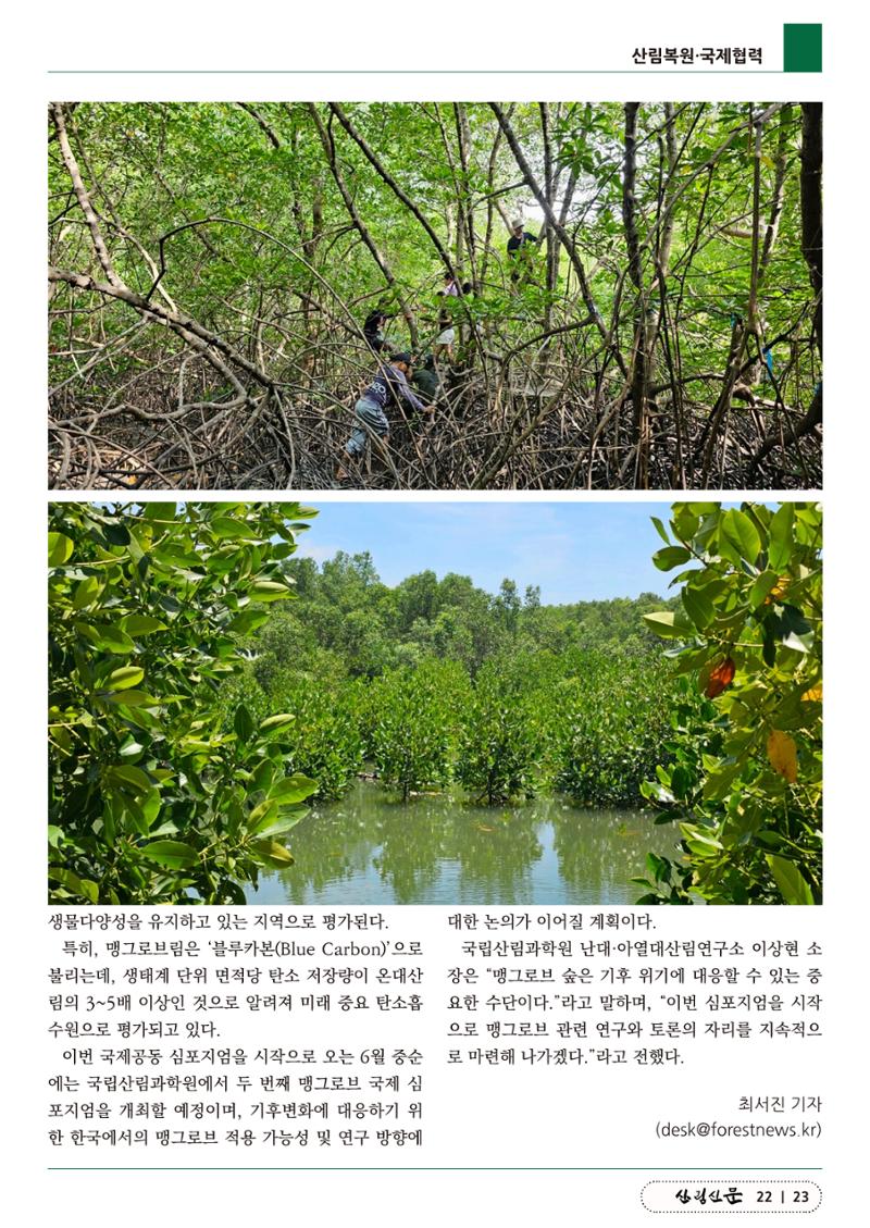 산림신문 2023.04.03 23페이지