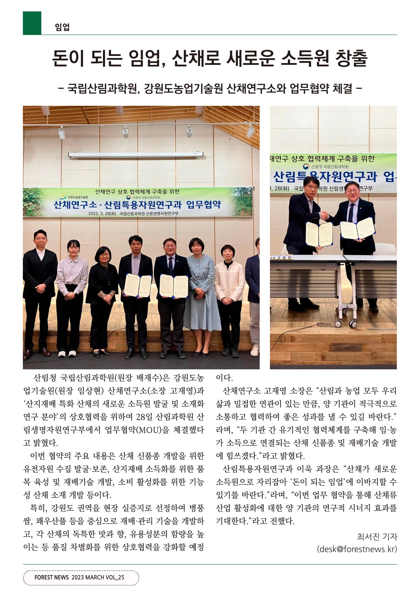 산림신문 2023.04.03 24페이지