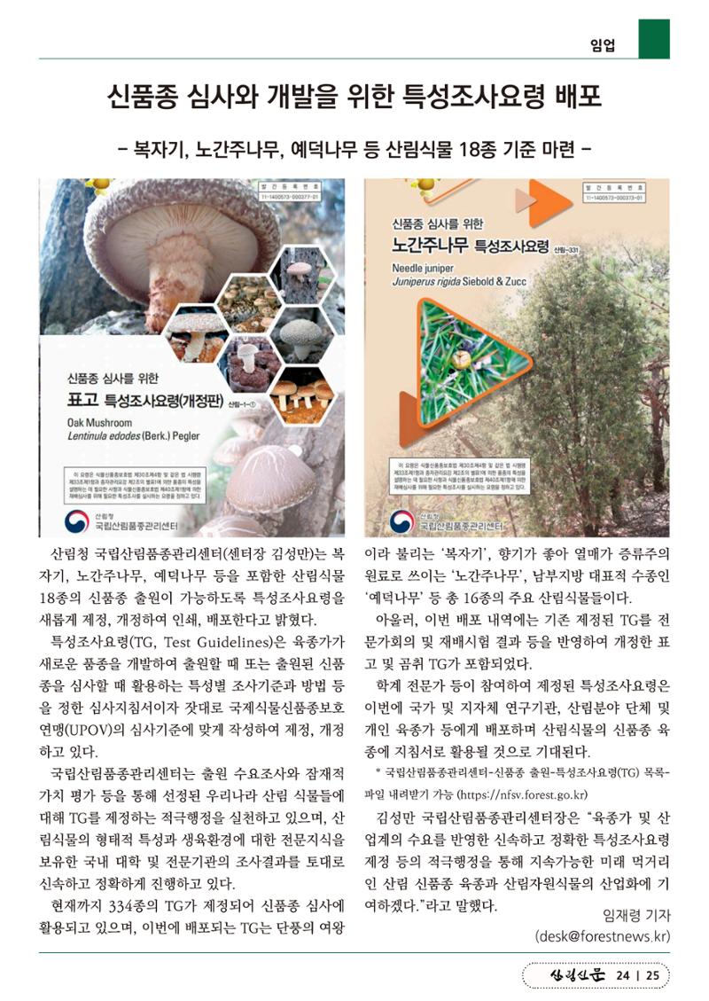 산림신문 2023.04.03 25페이지