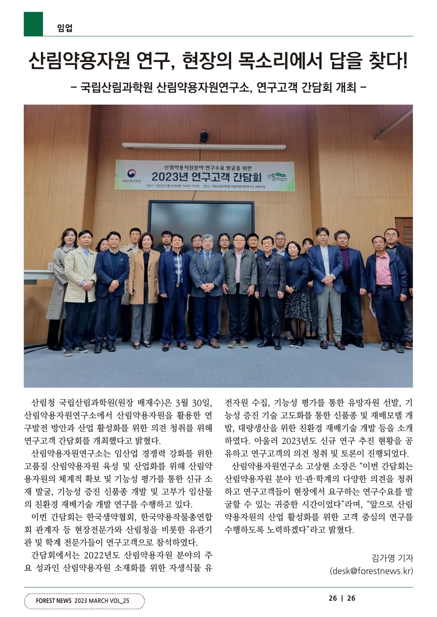 산림신문 2023.04.03 26페이지