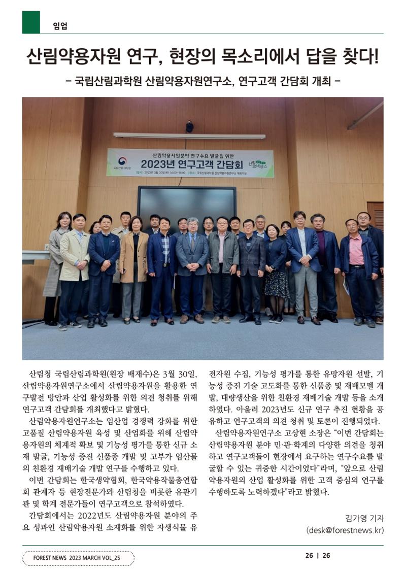 산림신문 2023.04.03 26페이지