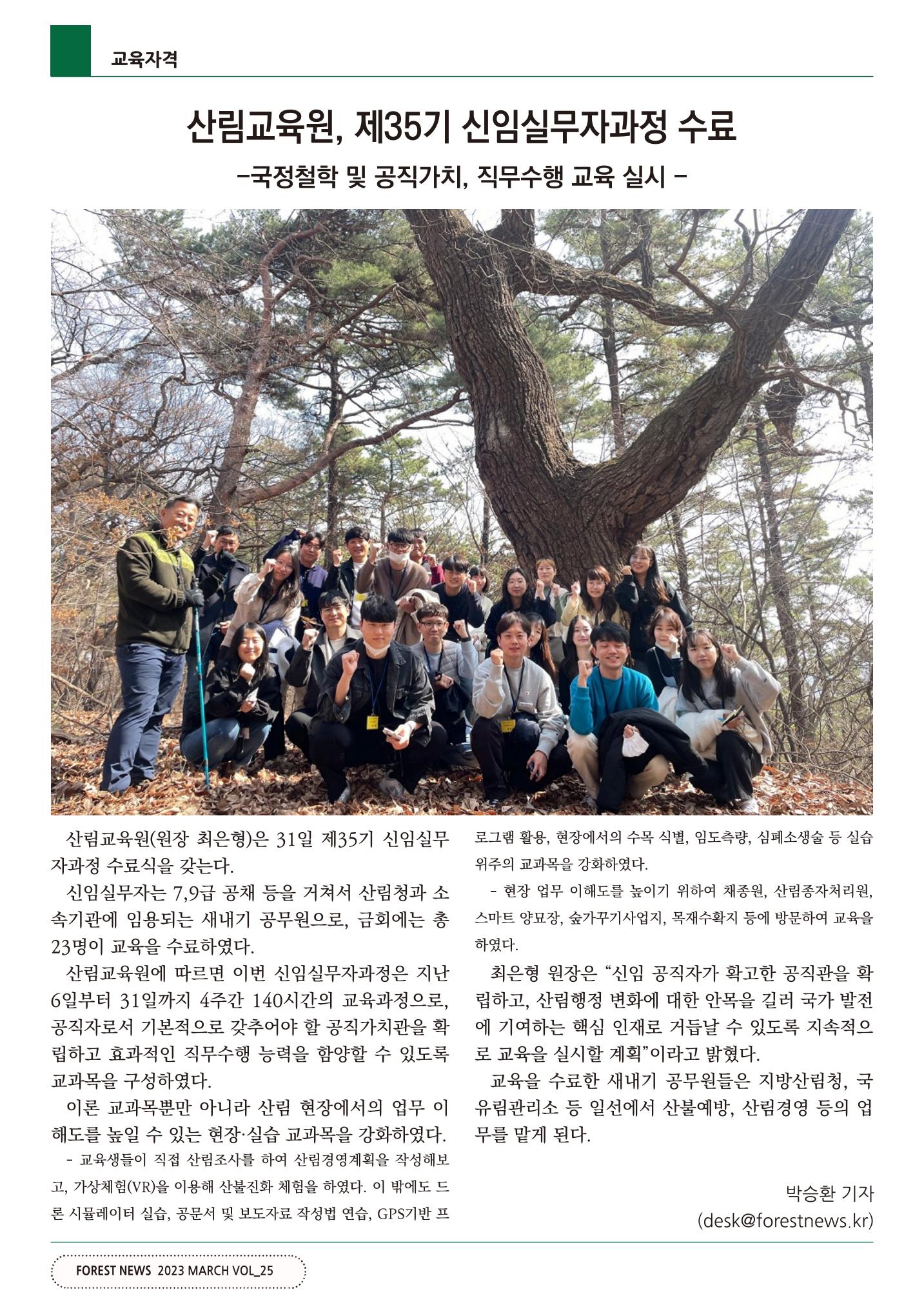 산림신문 2023.04.03 28페이지