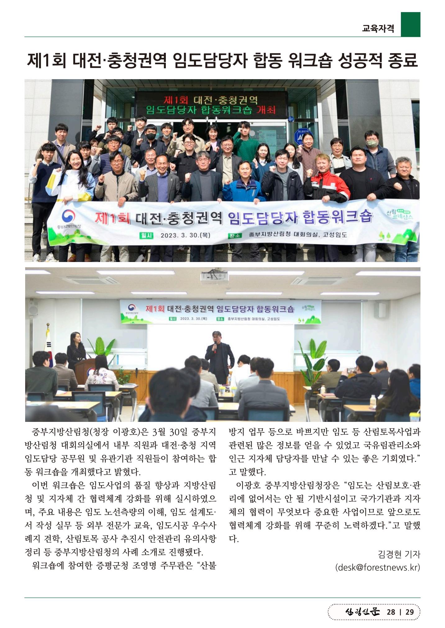 산림신문 2023.04.03 29페이지