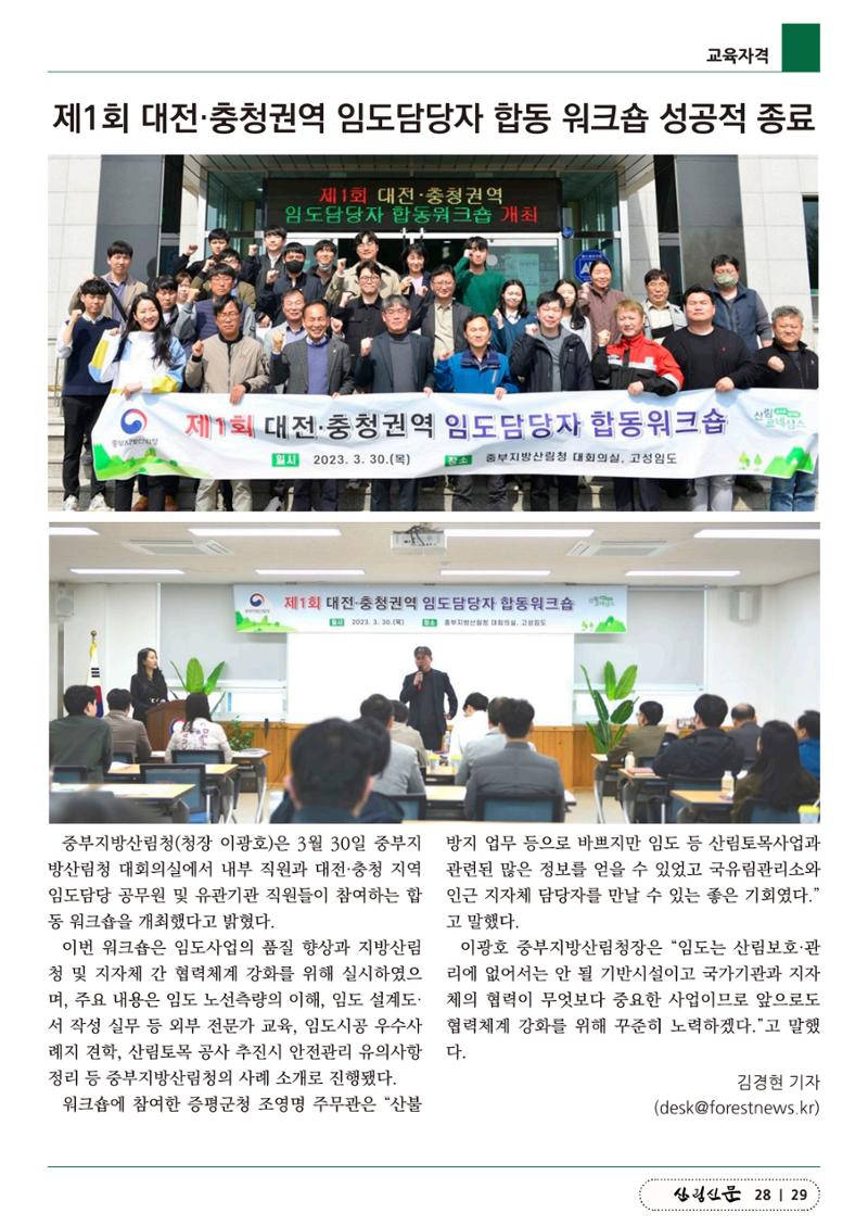 산림신문 2023.04.03 29페이지