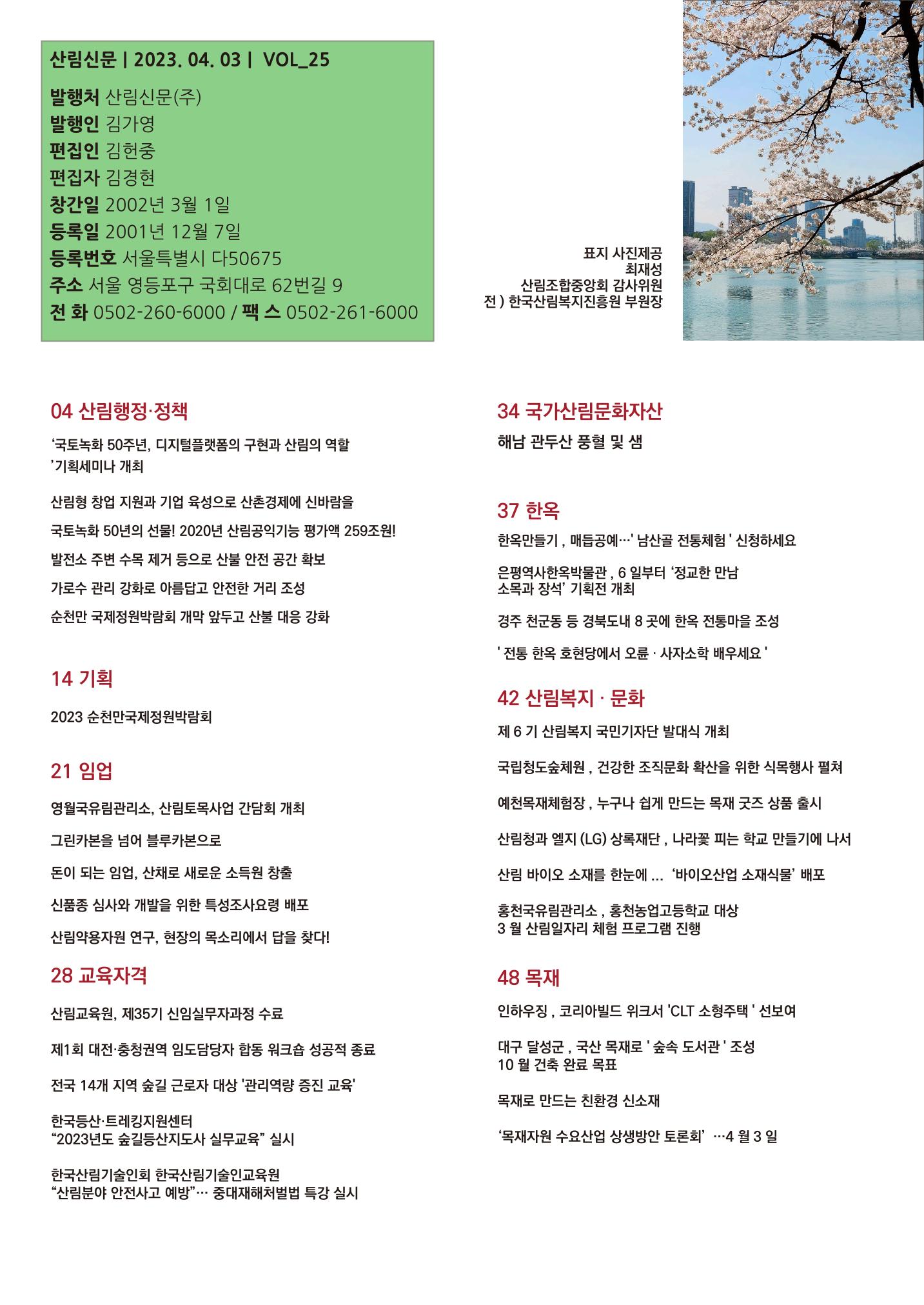 산림신문 2023.04.03 3페이지