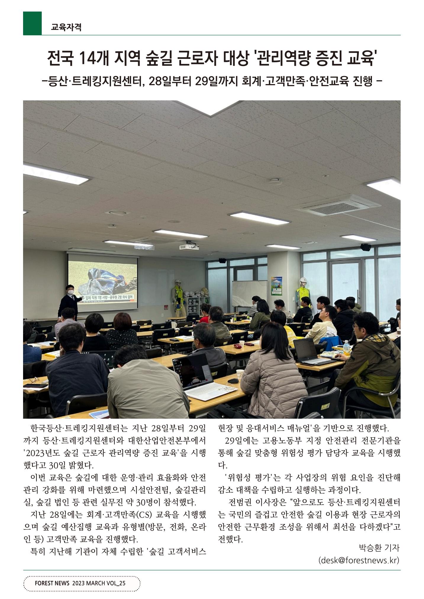 산림신문 2023.04.03 30페이지