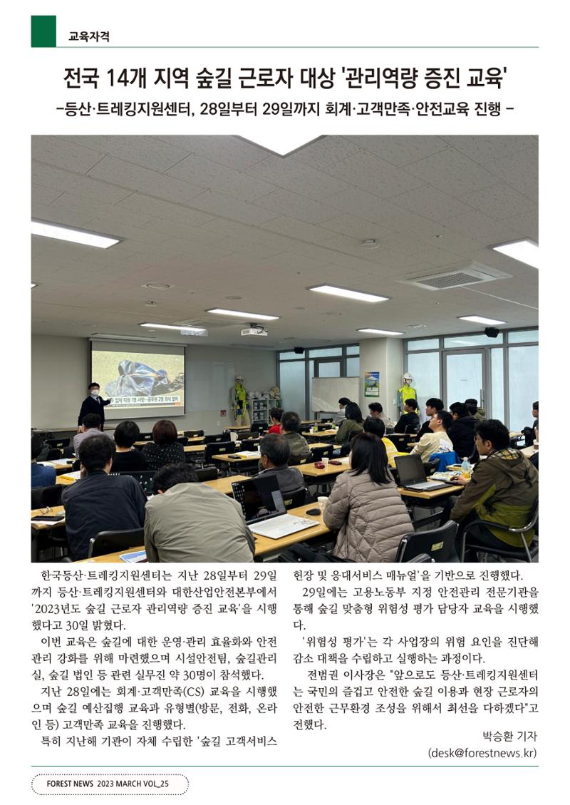 산림신문 2023.04.03 30페이지