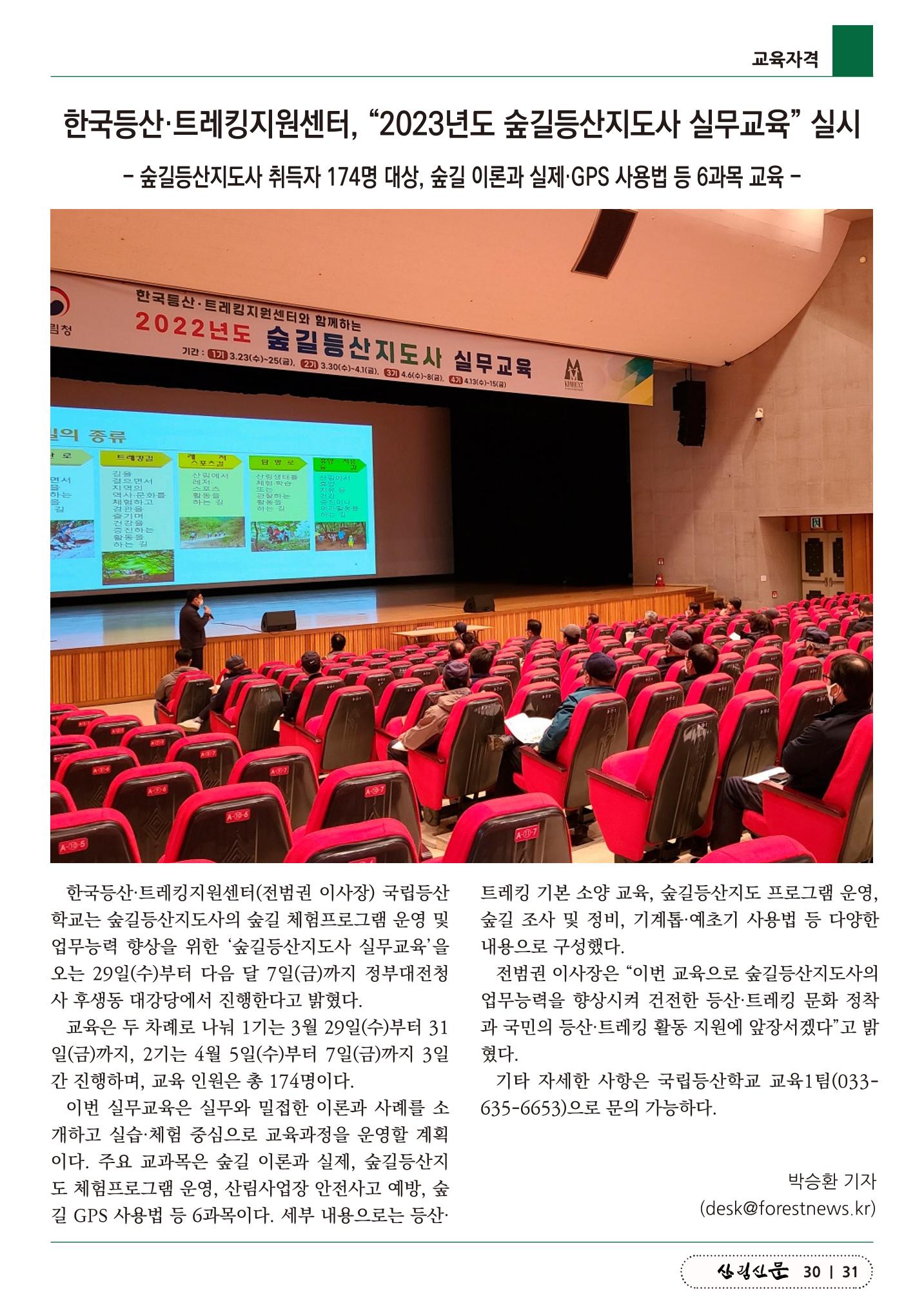 산림신문 2023.04.03 31페이지