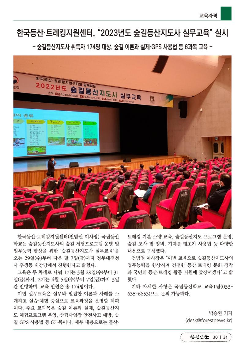 산림신문 2023.04.03 31페이지