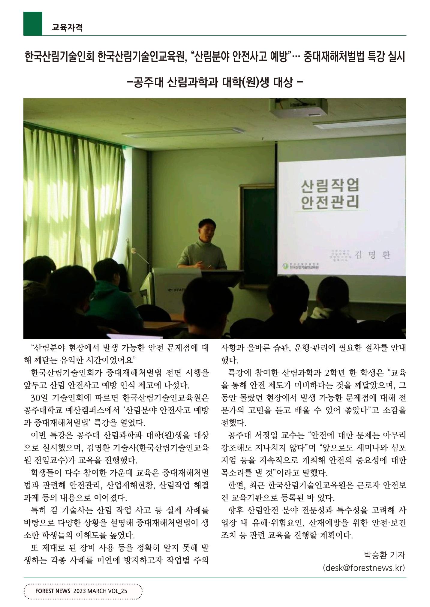 산림신문 2023.04.03 32페이지