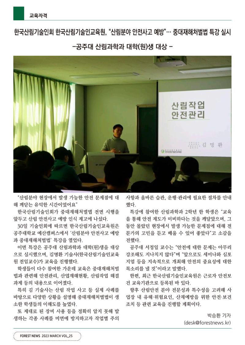 산림신문 2023.04.03 32페이지