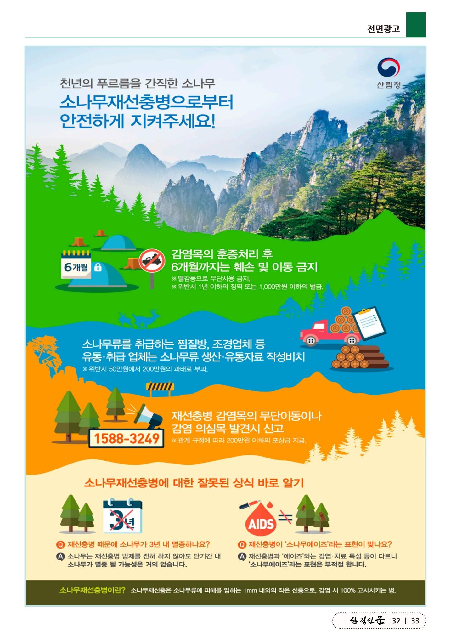 산림신문 2023.04.03 33페이지