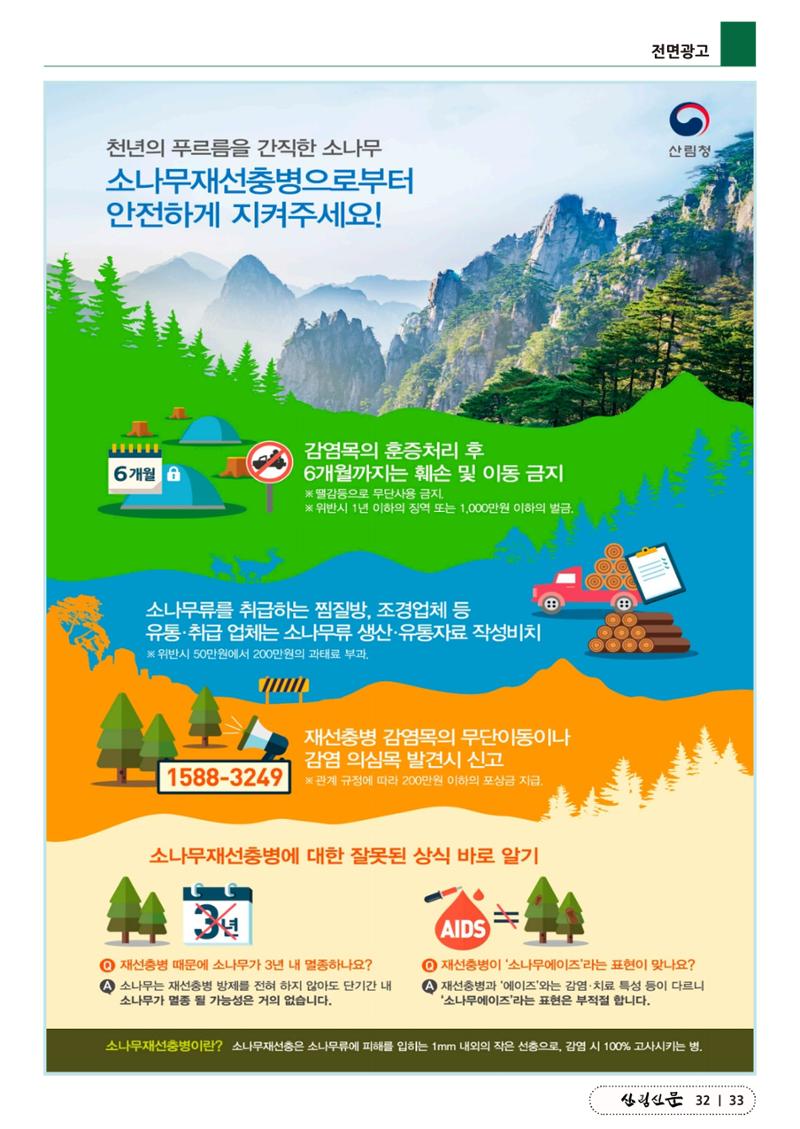 산림신문 2023.04.03 33페이지
