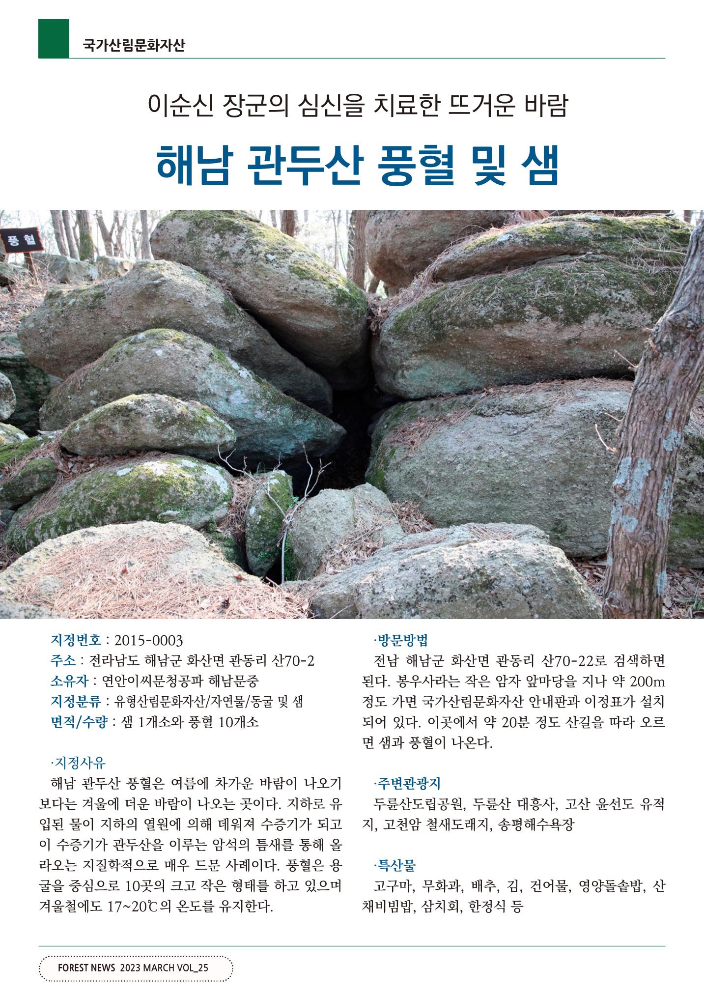 산림신문 2023.04.03 34페이지