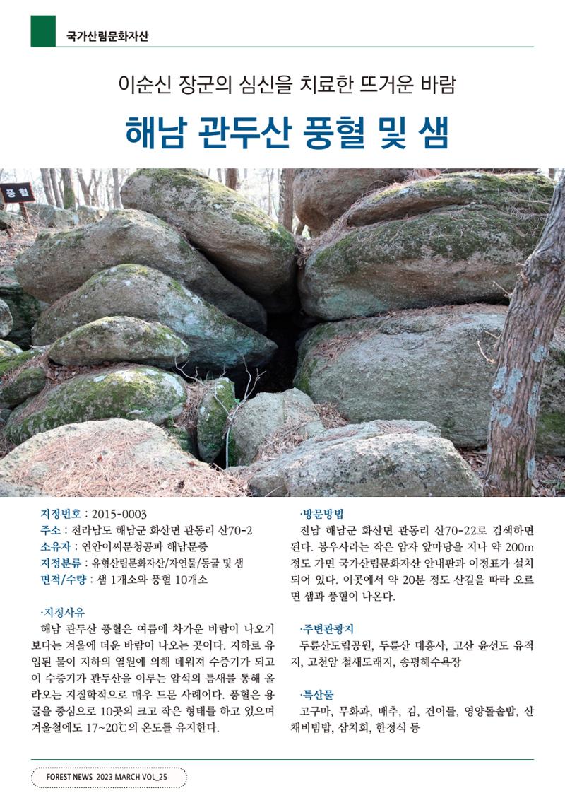 산림신문 2023.04.03 34페이지